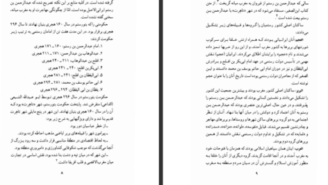 دانلود پی دی اف کتاب تاریخ بنی رستم ابن الصغیر PDF