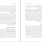 دانلود پی دی اف کتاب مفهوم احساس ها لیمیا مری PDF