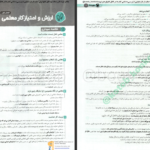 دانلود پی دی اف کتاب فرهنگیان 1404 مهر و ماه PDF