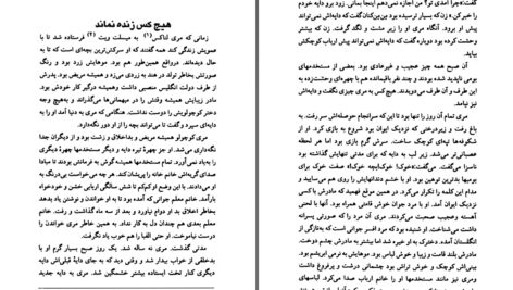 دانلود پی دی اف کتاب باغ اسرارآمیز فرانسیس هاجستن برنت PDF