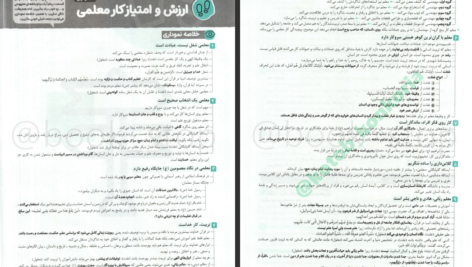 دانلود پی دی اف کتاب فرهنگیان 1404 مهر و ماه PDF