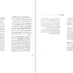 دانلود پی دی اف کتاب سیمای انسان راستین اریک فروم PDF
