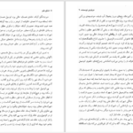 دانلود پی دی اف کتاب دنیای بلور جی جی بالارد PDF