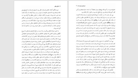 دانلود پی دی اف کتاب دنیای بلور جی جی بالارد PDF