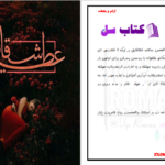 دانلود پی دی اف کتاب عطر شقایق بنفشه و آرام PDF