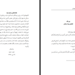 دانلود پی دی اف کتاب فضائل و مسائل رمضان حیدر حمیدPDF