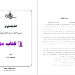 دانلود پی دی اف کتاب مجموعه کامل ریاضیات اندیشه برتر PDF