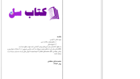 دانلود پی دی اف کتاب معادلات دیفرانسیل پارسه محمد مصدق معتقدی PDF