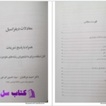 دانلود پی دی اف کتاب معادلات دیفرانسیل عرفانیان احمد عرفانیان PDF