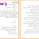دانلود پی دی اف کتاب تیغ نگاه نیلا PDF