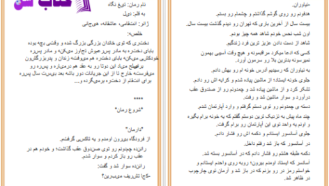 دانلود پی دی اف کتاب تیغ نگاه نیلا PDF