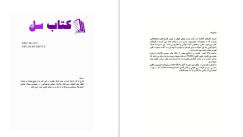 دانلود پی دی اف کتاب چگونه از محیط زیست خود محافظت کنیم حمیده دلایی PDF