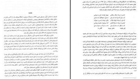 دانلود پی دی اف کتاب تصنیف های عارف ارشد طهماسبیPDF