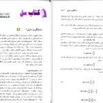دانلود پی دی اف کتاب حساب دیفرانسیل و انتگرال با هندسه تحلیلی ریچارد سیلورمن PDF