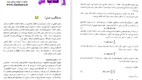 دانلود پی دی اف کتاب حساب دیفرانسیل و انتگرال با هندسه تحلیلی ریچارد سیلورمن PDF