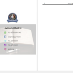 دانلود پی دی اف کتاب اسلام و محیط زیست نور محمد امرا PDF