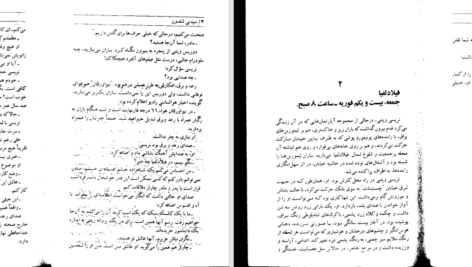 دانلود پی دی اف کتاب اگر فردا بیاید سیدنی شلدون PDF