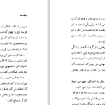 دانلود پی دی اف کتاب در بلورین بطری خسرو سمیعی PDF