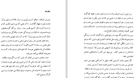 دانلود پی دی اف کتاب در بلورین بطری خسرو سمیعی PDF