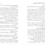 دانلود پی دی اف کتاب عملیات خارق القاده موریس لبلان PDF