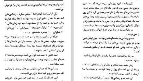 دانلود پی دی اف کتاب آدم های بی شناسنامه عزیزنسین PDF