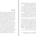 دانلود پی دی اف کتاب سروش پیر مغان جمشید سروشیان PDF