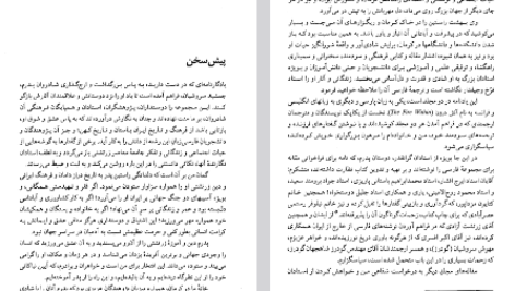 دانلود پی دی اف کتاب سروش پیر مغان جمشید سروشیان PDF
