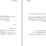 دانلود پی دی اف کتاب شوخی لهستانی دیوید آیوز PDF