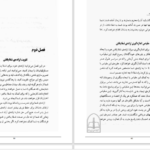 دانلود پی دی اف کتاب نور درمانی لایونا هافینز PDF