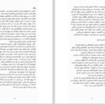 دانلود پی دی اف کتاب عشق های فراموش شده روشنک و سپهرداد راحیل ذبیحی PDF