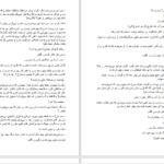 دانلود پی دی اف کتاب من آلفا می‌شوم جلد اول PDF