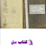 دانلود پی دی اف کتاب تاریخ وصاف عبدالله بن فضل الله PDF