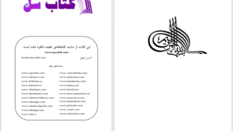 دانلود پی دی اف کتاب تفسیر معارف القرآن جلد هشتم PDF
