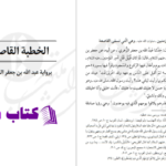دانلود پی دی اف کتاب خطبه قاصعه حضرت علی PDF