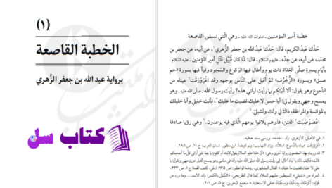 دانلود پی دی اف کتاب خطبه قاصعه حضرت علی PDF