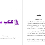 دانلود پی دی اف کتاب زن سی ساله دکتر محمد آریان PDF