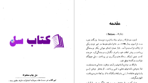 دانلود پی دی اف کتاب زن سی ساله دکتر محمد آریان PDF