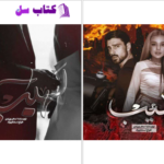 دانلود پی دی اف کتاب لهیب سحر ورزمن PDF