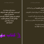 دانلود پی دی اف کتاب مسئولیت های سرنوشت ساز کری پترسون PDF