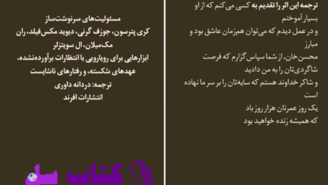 دانلود پی دی اف کتاب مسئولیت های سرنوشت ساز کری پترسون PDF