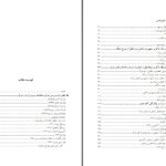 دانلود پی دی اف کتاب آشنایی با دفاع مقدس PDF