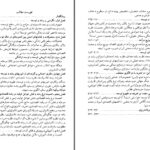 دانلود پی دی اف کتاب مبانی توسعه اقتصادی محمود روزبهان PDF