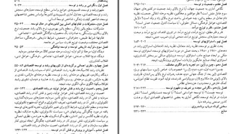 دانلود پی دی اف کتاب مبانی توسعه اقتصادی محمود روزبهان PDF