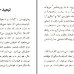 دانلود پی دی اف کتاب فکر نکن تنهایی الیف شافاک PDF