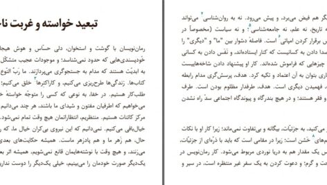 دانلود پی دی اف کتاب فکر نکن تنهایی الیف شافاک PDF