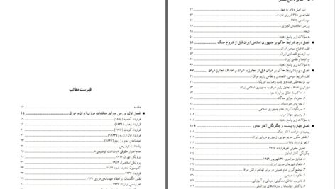 دانلود پی دی اف کتاب آشنایی با دفاع مقدس PDF