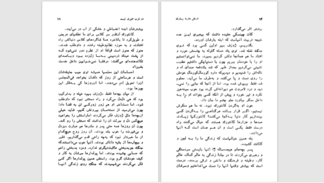 دانلود پی دی اف کتاب در غرب خبری نیست اریش ماریا رمارک PDF