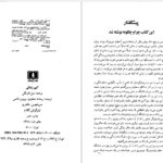 دانلود پی دی اف کتاب آئیین زندگی پروین قائمی PDF