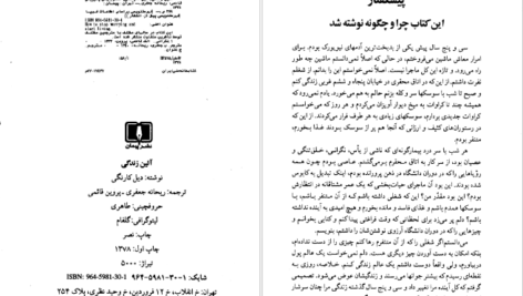 دانلود پی دی اف کتاب آئیین زندگی پروین قائمی PDF