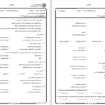 دانلود پی دی اف کتاب نمونه سوالات ترجمه مکاتبات و اسناد PDF